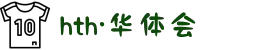 华体育app官网入口 - hth手机版登录下载中心
